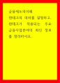 금융제도의이해) 핀테크의 의미를 설명하고, 핀테크가 적용되는 주요 금융사업분야의 최신 정보를 정리하시오 1페이지