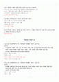 [제주대학교 A+] 창업의 이해 1~15주차 퀴즈 족보 8페이지