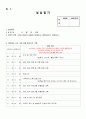 00여대 A++ 사회복지사 현장실습일지 160시간 요양원 8페이지