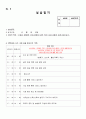 00여대 A++ 사회복지사 현장실습일지 160시간 요양원 16페이지