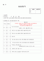 00여대 A++ 사회복지사 현장실습일지 160시간 요양원 34페이지