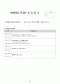 00여대 A++ 사회복지사 현장실습일지 160시간 요양원 50페이지