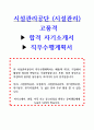 고품격 시설관리공단 시설관리 합격 자기소개서 및 직무수행계획서 1페이지