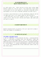 KCC 면접기출(최신)+꿀팁[최종합격!] +1000대기업 1차 직무면접 + 2차 임원면접 최종합격자 답안 27페이지