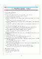 도덕 윤리 임용고시 교과교육론 합격 핵심 키워드 서브노트 23페이지