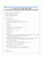 도덕 윤리 임용고시 교과교육론 합격 핵심 키워드 서브노트 26페이지