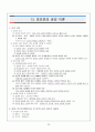 도덕 윤리 임용고시 교과교육론 합격 핵심 키워드 서브노트 28페이지