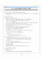 도덕 윤리 임용고시 교과교육론 합격 핵심 키워드 서브노트 32페이지