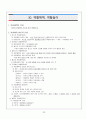 도덕 윤리 임용고시 교과교육론 합격 핵심 키워드 서브노트 59페이지