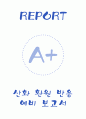 [A+] 산화 환원 반응 예비 레포트 보고서 1페이지