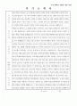 [A+과제] 대전과기대 - 단국대병원 기업분석/모의 이력서 및 자기소개서 작성 과제 12페이지