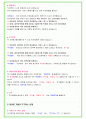 2024년 대기업 + 공기업 공통 인성 질문 60문항 답변예시 7페이지