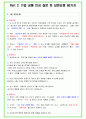 2024년 대기업 + 공기업 공통 인성 질문 60문항 답변예시 12페이지