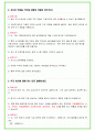 2024년 대기업 + 공기업 공통 인성 질문 60문항 답변예시 15페이지
