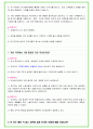2024년 대기업 + 공기업 공통 인성 질문 60문항 답변예시 17페이지