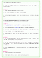 2024년 대기업 + 공기업 공통 인성 질문 60문항 답변예시 19페이지