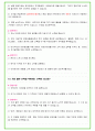 2024년 대기업 + 공기업 공통 인성 질문 60문항 답변예시 21페이지