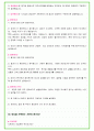 2024년 대기업 + 공기업 공통 인성 질문 60문항 답변예시 33페이지