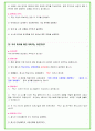 2024년 대기업 + 공기업 공통 인성 질문 60문항 답변예시 35페이지