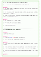 2024년 대기업 + 공기업 공통 인성 질문 60문항 답변예시 38페이지