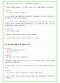 2024년 대기업 + 공기업 공통 인성 질문 60문항 답변예시 46페이지