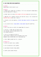 2024년 대기업 + 공기업 공통 인성 질문 60문항 답변예시 48페이지