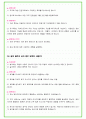 2024년 대기업 + 공기업 공통 인성 질문 60문항 답변예시 55페이지