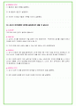 2024년 대기업 + 공기업 공통 인성 질문 60문항 답변예시 56페이지