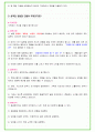 2024년 한국전력공사 83가지 면접 질문 + 답변 + 기업정보 개정판 17페이지