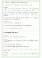 2024년 한국전력공사 83가지 면접 질문 + 답변 + 기업정보 개정판 46페이지