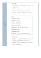 (99점/100점) 한국어교원2급 모의수업계획서+수업지도안 (추가-실습 PPT 내용과+참고자료사이트) 9페이지