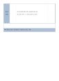 (99점/100점) 한국어교원2급 모의수업계획서+수업지도안 (추가-실습 PPT 내용과+참고자료사이트) 10페이지