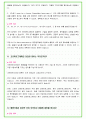 2024년 셀트리온 84가지 면접 질문 + 답변 + 기업정보 개정판 9페이지