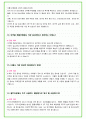 2024년 셀트리온 84가지 면접 질문 + 답변 + 기업정보 개정판 11페이지