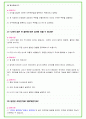 2024년 셀트리온 84가지 면접 질문 + 답변 + 기업정보 개정판 36페이지