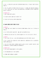 2024년 셀트리온 84가지 면접 질문 + 답변 + 기업정보 개정판 49페이지