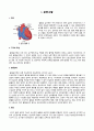 아동간호학 case study+문헌고찰_울혈성 심부전 2페이지