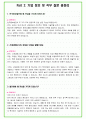 2024년 한국중부발전 83가지 면접 질문 + 답변 + 기업정보 개정판 5페이지