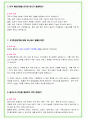 2024년 한국중부발전 83가지 면접 질문 + 답변 + 기업정보 개정판 7페이지