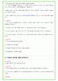 2024년 한국중부발전 83가지 면접 질문 + 답변 + 기업정보 개정판 31페이지