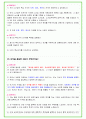 2024년 한국중부발전 83가지 면접 질문 + 답변 + 기업정보 개정판 33페이지