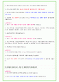 2024년 한국중부발전 83가지 면접 질문 + 답변 + 기업정보 개정판 35페이지