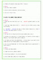 2024년 한국중부발전 83가지 면접 질문 + 답변 + 기업정보 개정판 44페이지