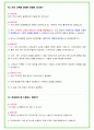 2024년 한국중부발전 83가지 면접 질문 + 답변 + 기업정보 개정판 52페이지