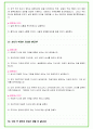 2024년 한국중부발전 83가지 면접 질문 + 답변 + 기업정보 개정판 57페이지