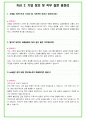 2024년 코레일 83가지 면접 질문 + 답변 + 기업정보 개정판 5페이지