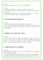 2024년 코레일 83가지 면접 질문 + 답변 + 기업정보 개정판 7페이지