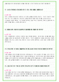 2024년 코레일 83가지 면접 질문 + 답변 + 기업정보 개정판 8페이지