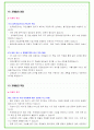 2024년 코레일 83가지 면접 질문 + 답변 + 기업정보 개정판 10페이지