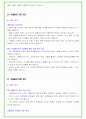 2024년 코레일 83가지 면접 질문 + 답변 + 기업정보 개정판 11페이지